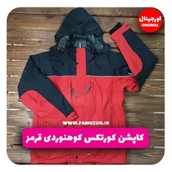 کاپشن گورتکس کوهنوردی قرمز اورجینال