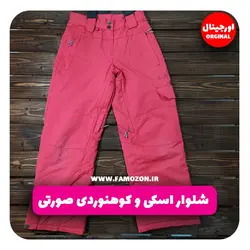 شلوار اسکی و کوهنوردی صورتی اورجینال