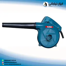 بلوور برقی صنعتی 600 وات ELMAX مدل E.B632