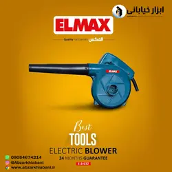 بلوور برقی صنعتی 600 وات ELMAX مدل E.B632