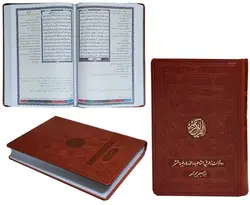 120432-قرآن وزیری ترمو (ده قرائت الشاطبیه والدره طیبه النشر)