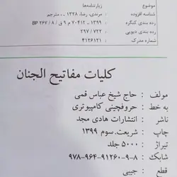 12155404-کلیات مفاتیح جیبی بنفش داخل رنگی ترمو 1248ص قم