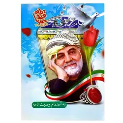 ۲۰۲۱۴۸-یک عدد تقویم نیم جیبی حاج قاسم طرحهای شهید حاج قاسم سلیمانی-سال ۱۴۰۲