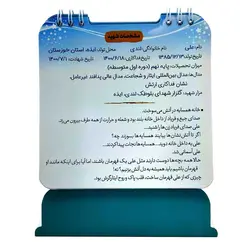 103217-تقویم رومیزی 1403 قهرمان من-کتابک