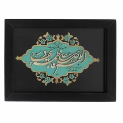 1002901401-قاب معرق ترنج فیروزه 30در40 صلوات فاطمه افقی