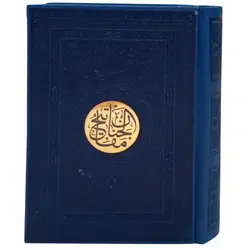 12170105-منتخب مفاتیح(سرمه ای)جیبی رقعی ترمو داخل رنگی