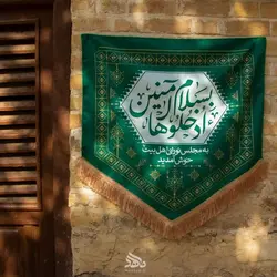 ۲۰۱۰۷۰-بیرق نقش گلیم سبز «ورودی مجلس»(ادخلوها بسلام) پارچه کج‌راه