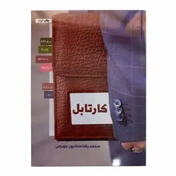 19863-کتاب کارتابل/حدادپور