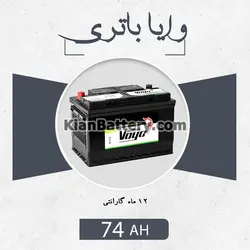 باتری 74 آمپر وایا - کیان باتری، خرید اینترنتی باتری ماشین