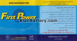 باتری 74 آمپر فرست پاور - کیان باتری، خرید اینترنتی باتری ماشین