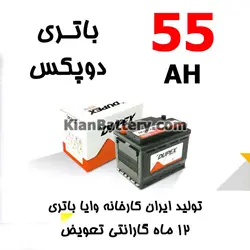 باتری 55 آمپر دوپکس - کیان باتری، خرید اینترنتی باتری ماشین
