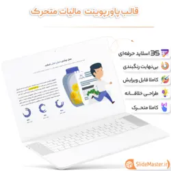 قالب پاورپوینت مالیات متحرک