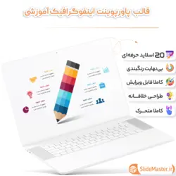 قالب پاورپوینت آموزشی ❤️ - اسلاید مستر