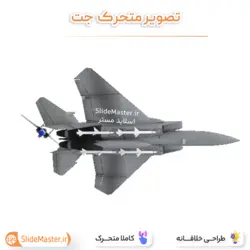 تصویر متحرک جت