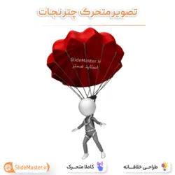 تصویر متحرک چتر نجات
