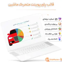 قالب پاورپوینت ماشین