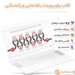 قالب پاورپوینت راهنمایی و رانندگی