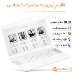 قالب پاورپوینت کنفرانس