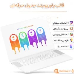 قالب پاورپوینت جدول حرفه ای