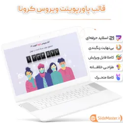قالب پاورپوینت ویروس کرونا Covid 19