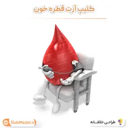 کلیپ آرت قطره خون