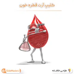 کلیپ آرت قطره خون