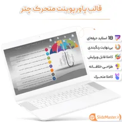 قالب پاورپوینت چتر