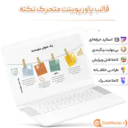 قالب پاورپوینت نکته - گیره لباس
