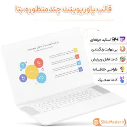 قالب پاورپوینت چندمنظوره بتا