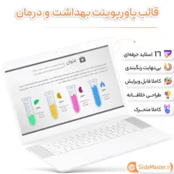 قالب پاورپوینت بهداشت و درمان