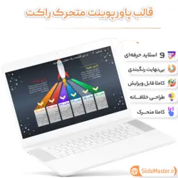 قالب پاورپوینت راکت