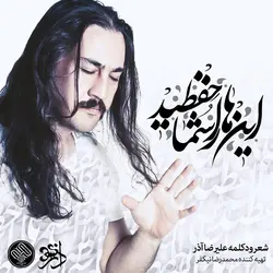 خرید اولین آلبوم رسمی علیرضا آذر به نام  