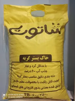 خاک گربه شاتوت گرانوله