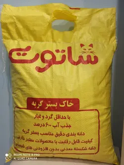 خاک گربه شاتوت شکسته