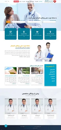 سایت آماده نوبت دهی اینترنتی ایران مدیکال | طراحی سایت پزشکان و بیمارستان | Online Doctor and Medical Appointment