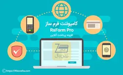 دانلود پلاگین پرداخت رایگان جوملا | پلاگین پرداخت زرین پال آر اس فرم پرو | RS Form Pro ZarinPal Payment
