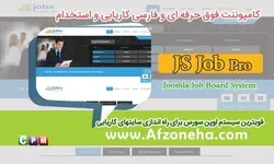 افزونه فارسی کاریابی و استخدام JS Jobs Pro - افزونه ها | شبکه خرید و فروش منابع دیجیتالی