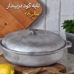 تابه روسی بزرگ دیواره بلند درب دار . کوهنوردی و سفری مدل استوا آلومینیوم ظروف کوهنوردی و طبیعتگردی | ظروف سالم آقای سنگی | کادویی | ماهیتابه آلومینیوم خشکه | ماهیتابه روسی | ظروف طبیعتگردی | ظروف کمپ | ظروف کمپینگ | قابلمه روحی | ماهیتابه گریل | ماهیتابه روحی | ماهیتابه رژیمی | ماهیتابه نچسب | تابه رژیمی | سرویس تابه | سرویس قابلمه | ظروف جهیزیه عروس | هدیه تولد