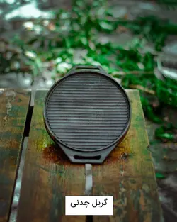 استیک پز گریل دو طرفه چدن خالص بدون روکش شیمیایی (چدن روسی تابه گریل چدنی روس)