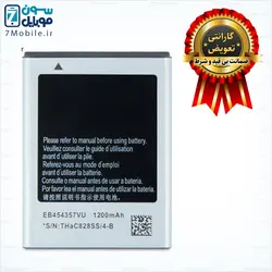 باتری اصلی سامسونگ SAMSUNG Galaxy Y Pro B5510 با 6 ماه گارانتی