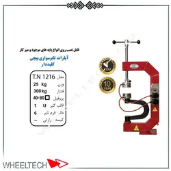 آپارات لاستیک پیچی کلید دار، قیمت فروش آپارات لاستیک پیچی کلید دار تیران نوین