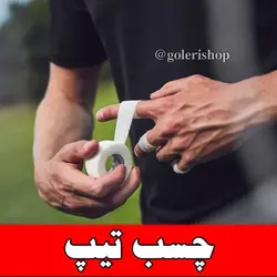 چسب تیپ3.8سانتی