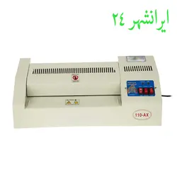 پرس کارت و لمینت مدل ax-110 - ایرانشهر24