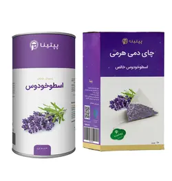 دمنوش خالص اسطوخودوس