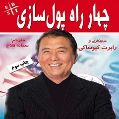 چهار راه پولسازی