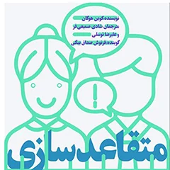 متقاعد سازی