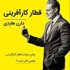 قطار کارآفرینی