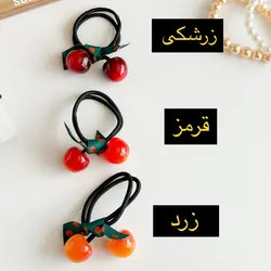 کش گیلاسی درشت (سه رنگ)