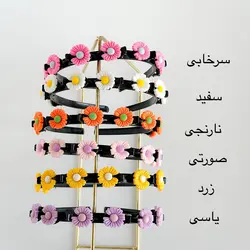 تلسر گیره ای بابونه