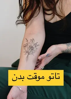 تاتو موقت بدن (TATTOO-Luck)